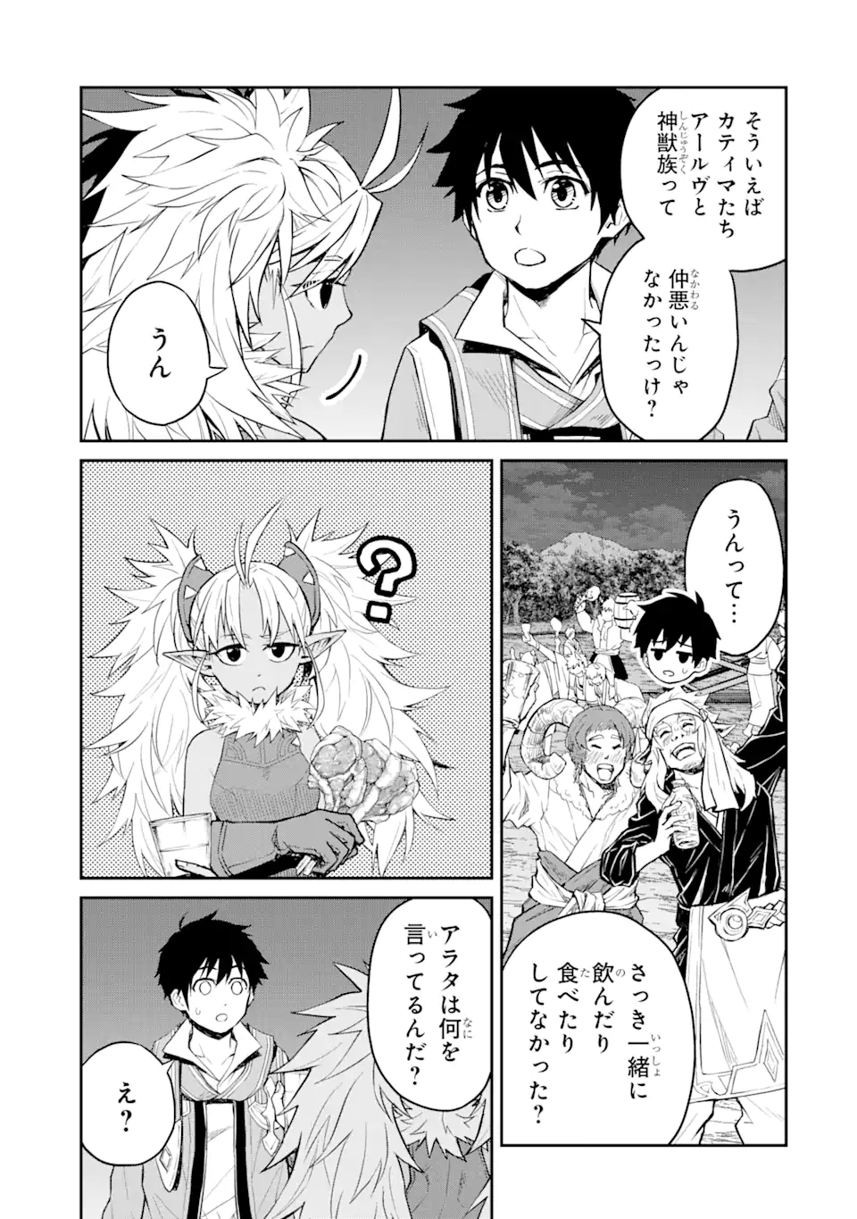 Tensei Shitara Saikyoushutachi ga Sumau Shima Deshita. Kono Shima de Slow Life wo Tanoshimimasu - Chapter 24.3 - Page 1